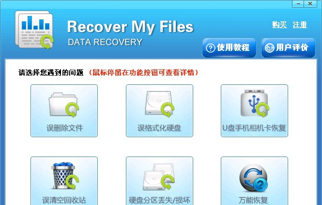 Recover My Files v5.2.1.1970 Recover My Files v5.2.1.1970