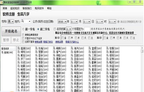 精名宝宝起名软件 v1.2.0.6