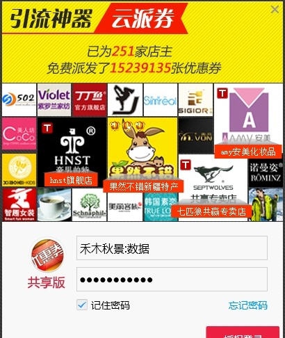 云派券 v4.12