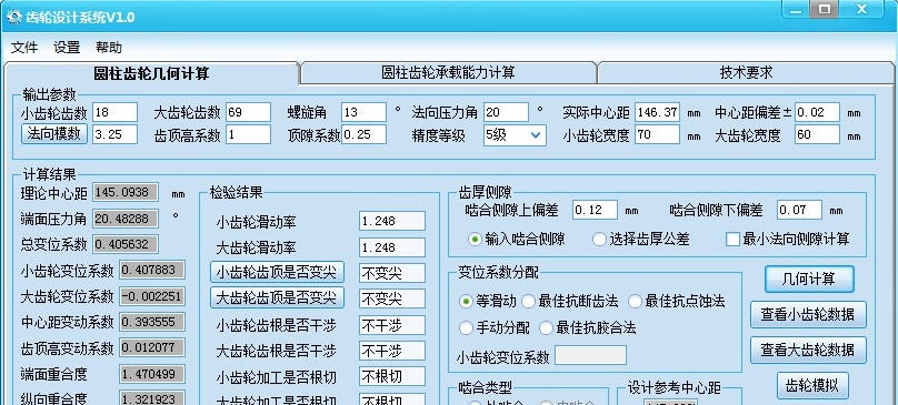 齿轮设计系统 v1.4