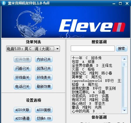 萧米音频机架伴侣 v8.7