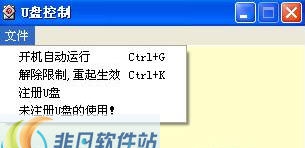蓝天软科U盘控制系统 v1.6