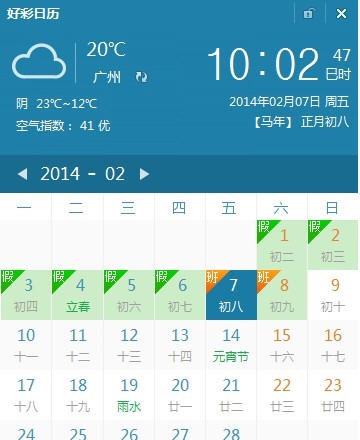 好彩日历 v1.7 好彩日历 v1.7