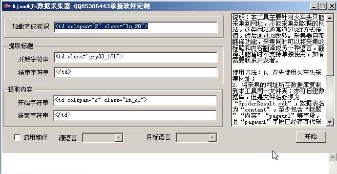 AjaxJs数据采集器 v2014.02.13