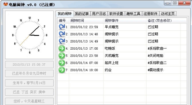 电脑闹钟 v15.7