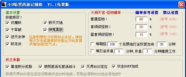 小U暗黑西游记辅助 v1.9