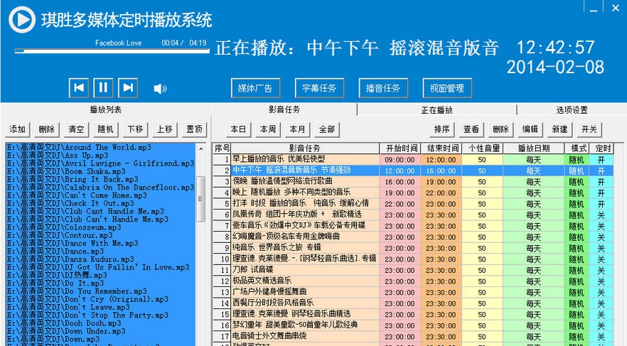 琪胜多媒体定时播放系统 v6.280