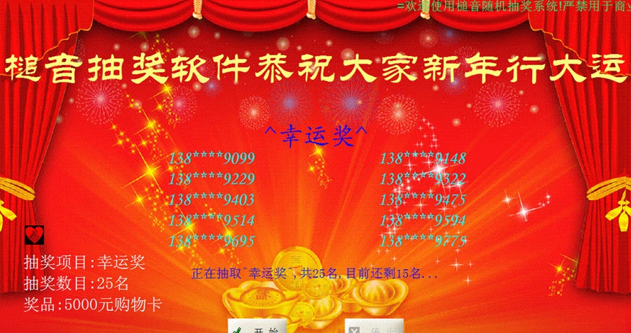 槌音抽奖软件 v1.1.0.3