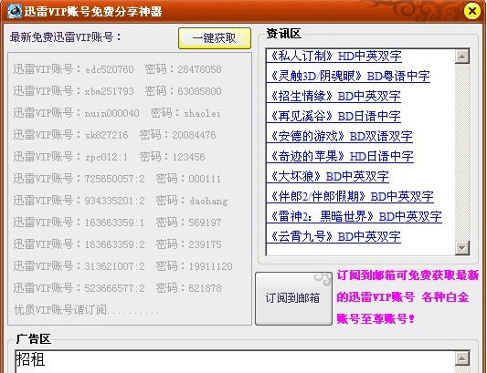 白水迅雷账号分享器 v9.7
