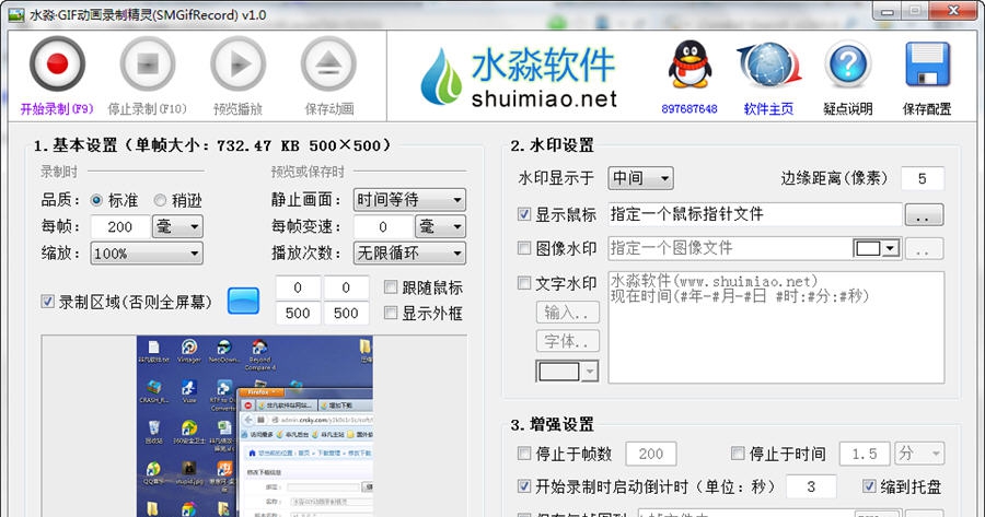 水淼GIF动画录制精灵 v1.1.0.6
