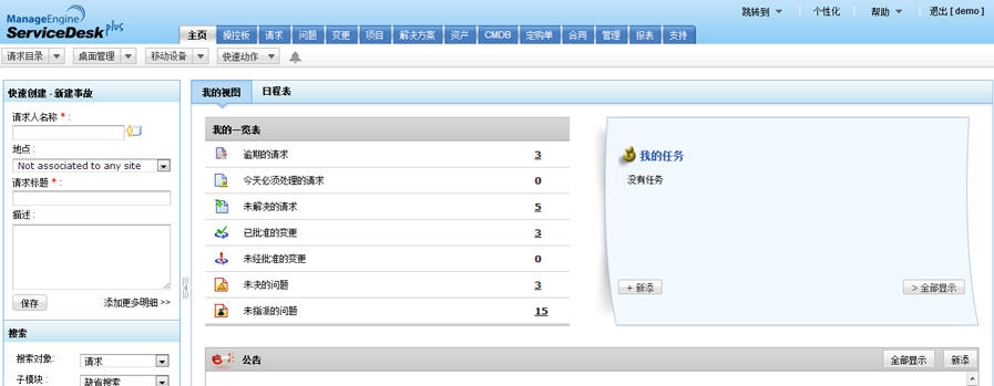 卓豪ServiceDesk Plus v8.7