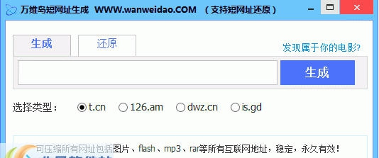 万维岛短网址生成 v1.4