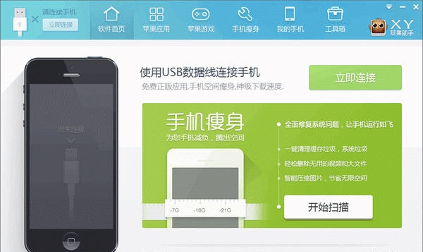 XY苹果助手 v5.1.4.12033