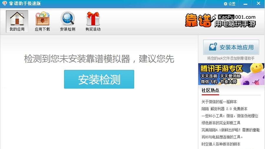 靠谱助手 v2.1.9
