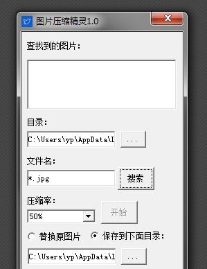 图片压缩精灵 v1.6