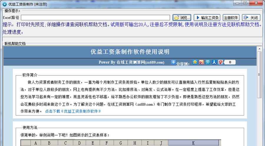 优益工资条制作 v1.7
