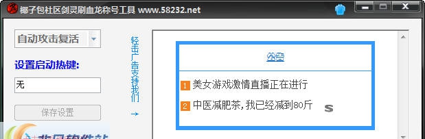 剑灵刷血龙称号刷人头工具 v2.5
