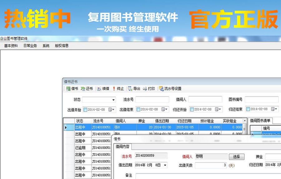 复用图书管理软件 v2.6