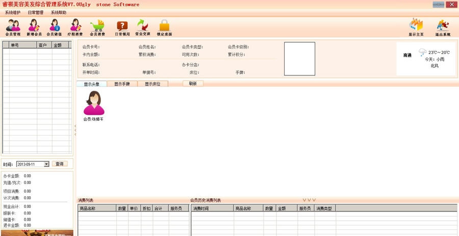睿祺美容美发综合店管理系统 v7.6