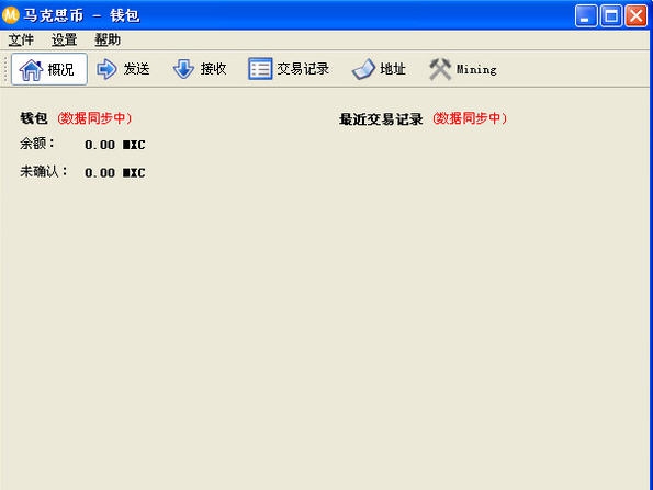 马克思币钱包 v0.8.6.6