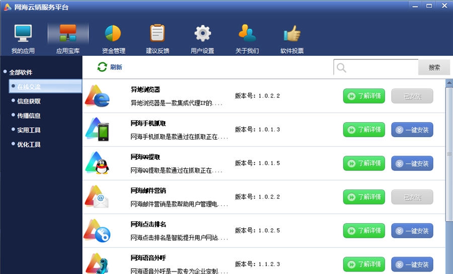 网海德胜网海云销服务平台 v1.0.1.7 网海德胜网海云销服务平台 v1.0.1.7