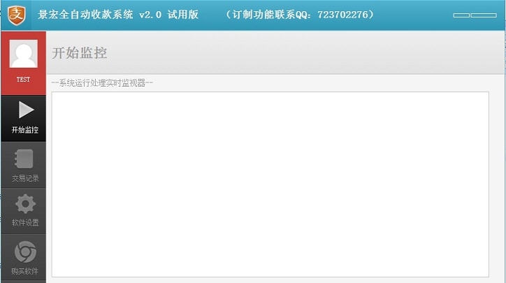 景宏支付宝自动收款系统 v2.6