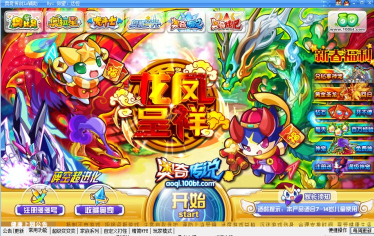 奥奇传说LX外挂 v7.12