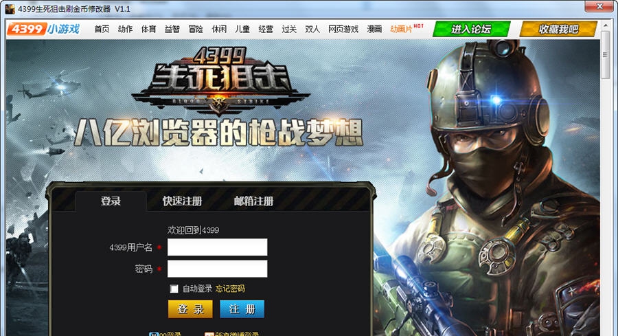 生死狙击刷金币修改器 v1.11