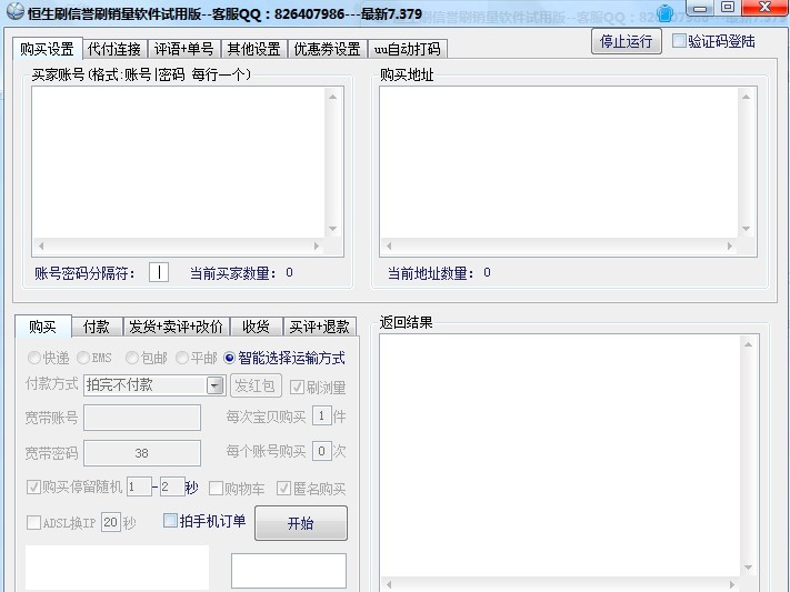 恒生刷淘宝信誉软件 v7.76