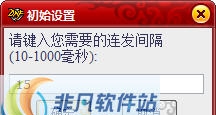 凌哥DNF自动连发程序 v1.5 凌哥DNF自动连发程序 v1.5