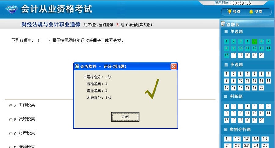 2017财经法规与会计职业道德题库软件 v4.6.6