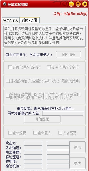 乐乐英雄联盟辅助 v10012