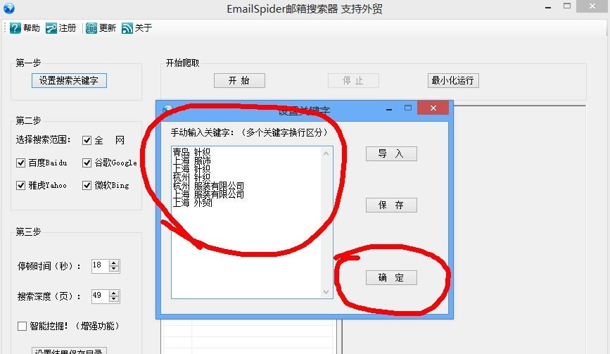 EmailSpider邮箱搜索器 v1.4