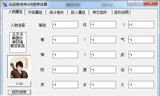 仙剑奇侠传4多功能内存修改器 v1.8