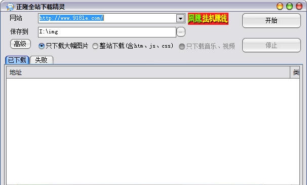 正隆全站下载精灵 v1.7
