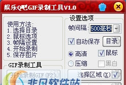 娱乐Q吧GIF录制工具 v1.5