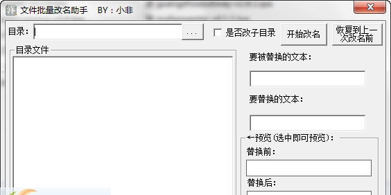 小非文件批量改名助手 v1.5