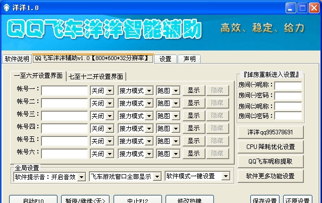 腾天QQ飞车练级点卷辅助 v1.9 腾天QQ飞车练级点卷辅助 v1.9