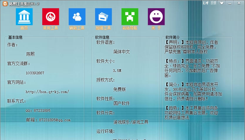 陈熙工具集合 v1.8