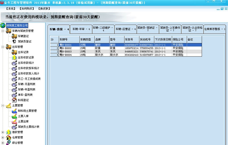 金牛工程车管理软件 2019