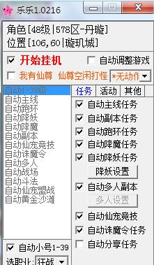 六界仙尊乐乐辅助 v1.9