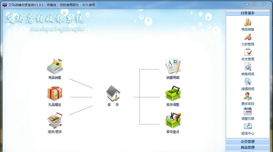 艾玛店铺收银系统 v2.2.8