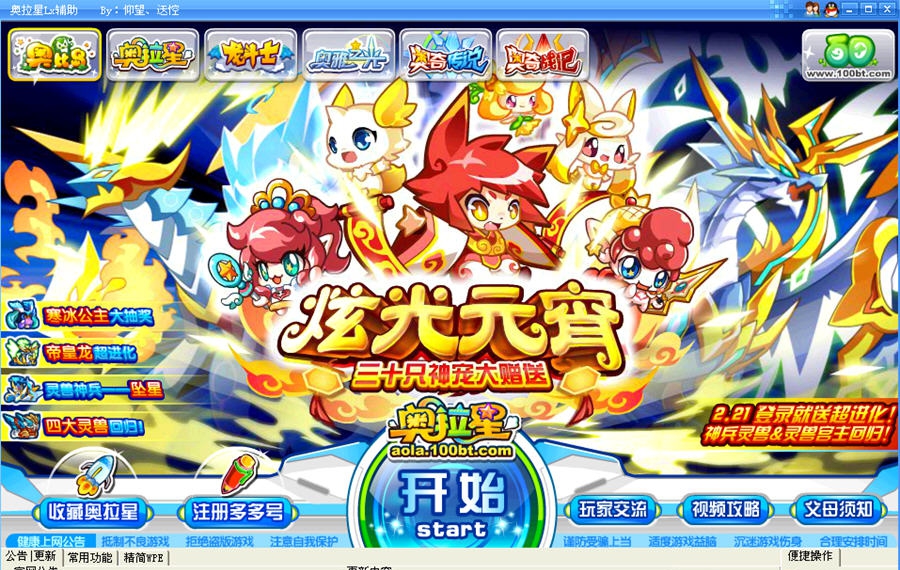 奥拉星Lx辅助 v1.13