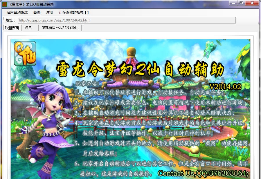 雪龙令梦幻Q仙自动辅助 v2014.05
