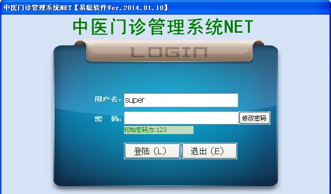 中医门诊管理系统 v2014.01.6