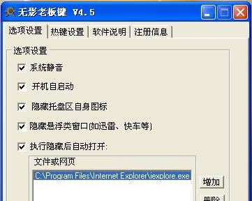 无影老板键 v4.9