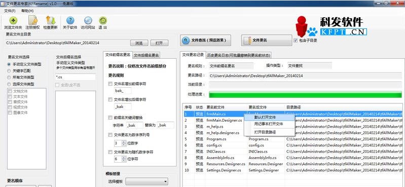 科发文件更名专家 v1.5
