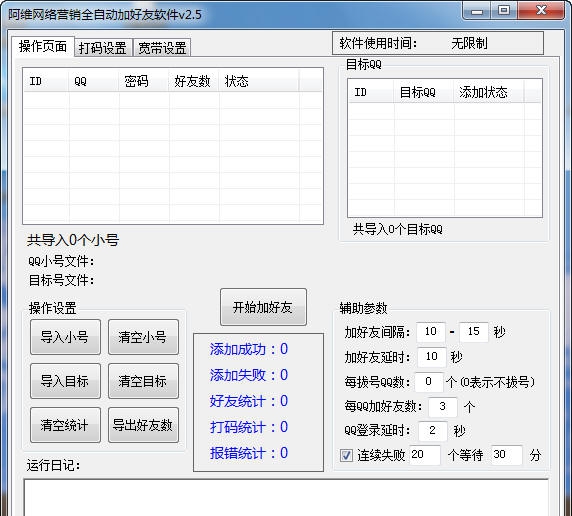 丁丁营销全自动加好友软件 v7.8