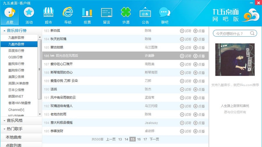九五桌面 v20110