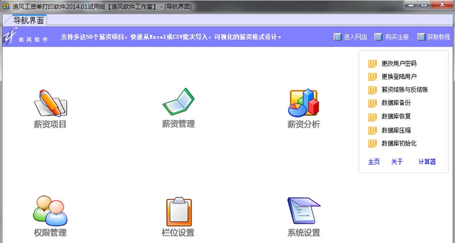 追风工资单打印 v6.6